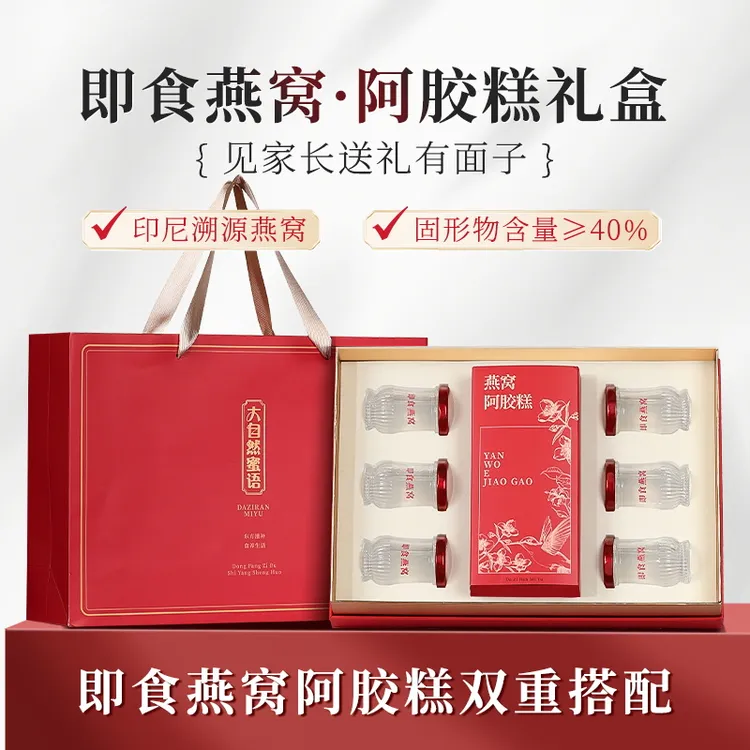 即食燕窝礼盒中秋节礼盒送长辈礼物妈妈婆婆补品孕妇营养品见家长