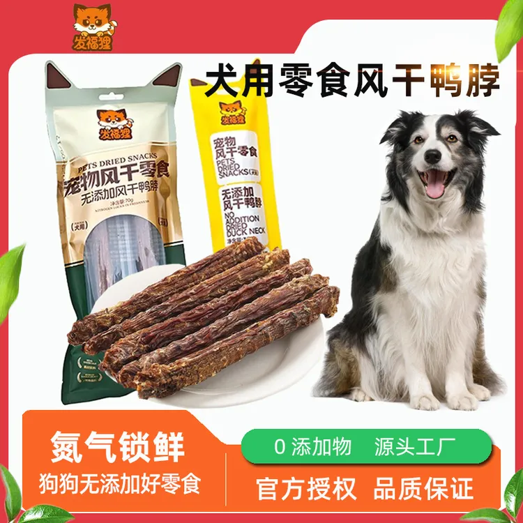 狗狗零食风干鸭脖氮气锁鲜零添加磨牙棒训犬奖励洁齿营养骨头宠物