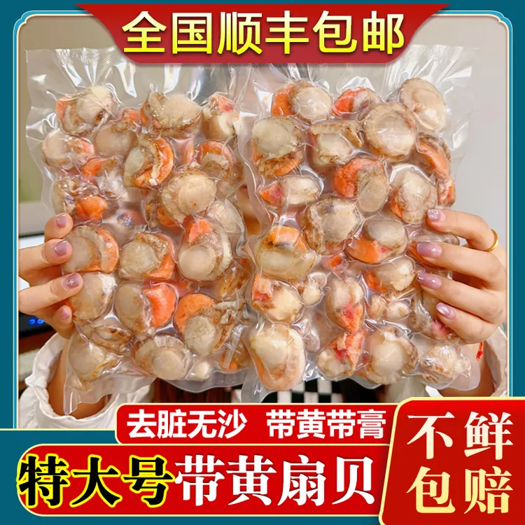 大连扇贝肉新鲜冷冻海鲜水产超大红贝商用去壳1500g包邮特产
