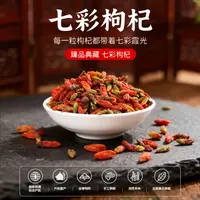 枸杞七彩山枸杞干货云南特产土枸杞宁夏泡酒泡水煲汤滋补营养食材