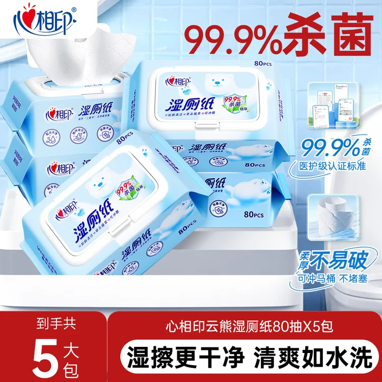 心相印湿厕纸云熊80抽5包家庭擦屁股清洁家用卫生温和湿巾不刺激C