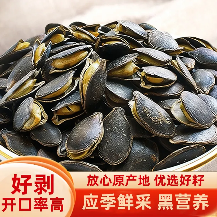新货【黑南瓜子】大颗粒开口黑金刚椒盐味原味500g老师傅精炒炒货