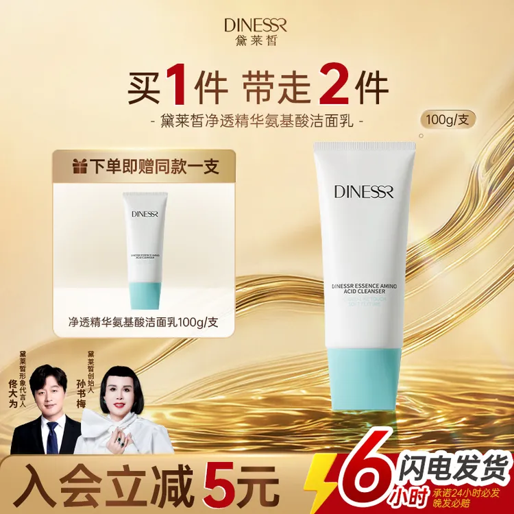 【到手2支】黛莱皙国际研发氨基酸洁面乳清洁洗面奶商品图