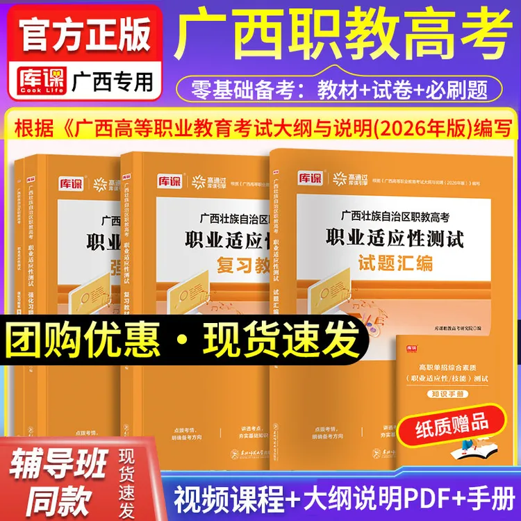 新大纲2026广西高职单招职教高考职业适应性测试模拟试卷习题教材