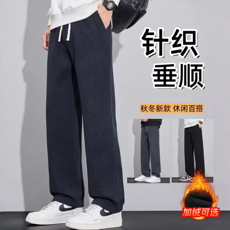 2025秋冬新款宽松休闲男生裤子提花针织裤子男款秋冬款情侣阔腿裤