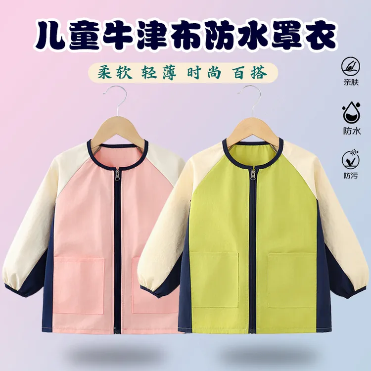 儿童长袖牛津布防水罩衣中大童圆领拉链正穿衣外套男孩女孩外穿服