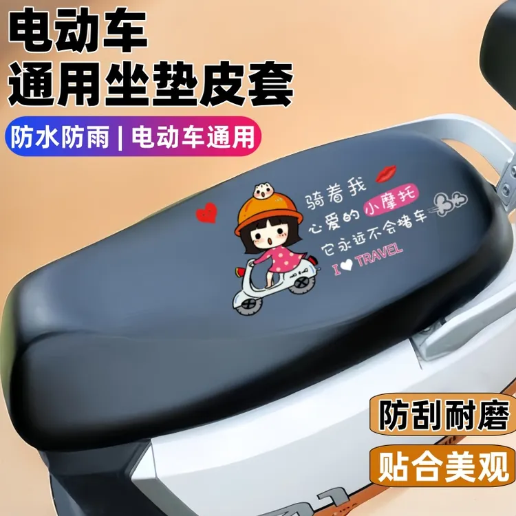 电动车防水防晒坐垫皮套电瓶车座椅保护套摩托踏板车全包四季通用