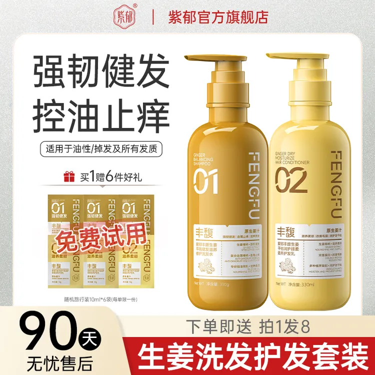 紫郁生姜健发洗发水去屑控油洗发露男女士正品官方品牌止痒