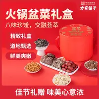 【临期25/12/18】方家铺子火锅盆菜405g/礼盒装干货礼盒火锅菌菇