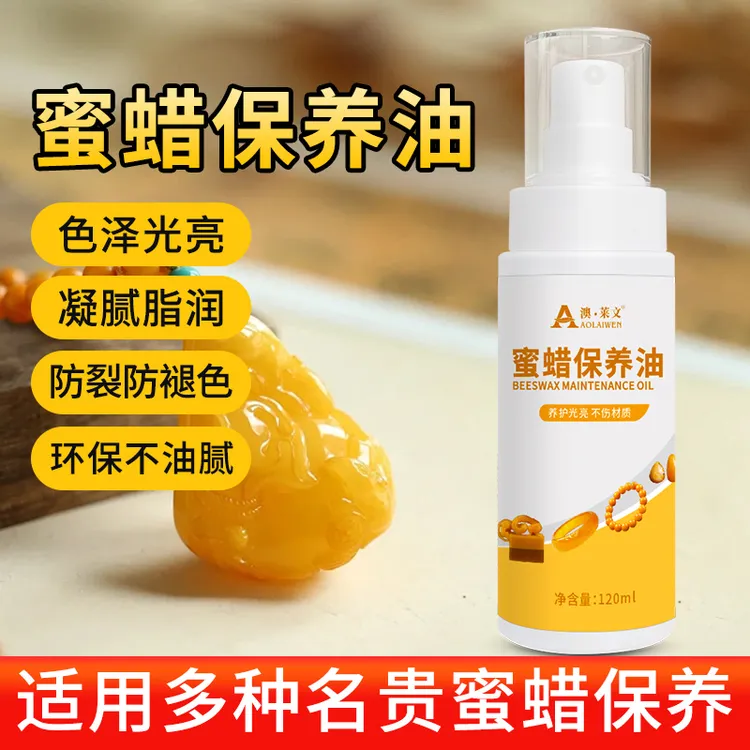 蜜蜡保养油文玩琥珀专用白茶油玉石和田玉珠宝饰品手串抛光养护油
