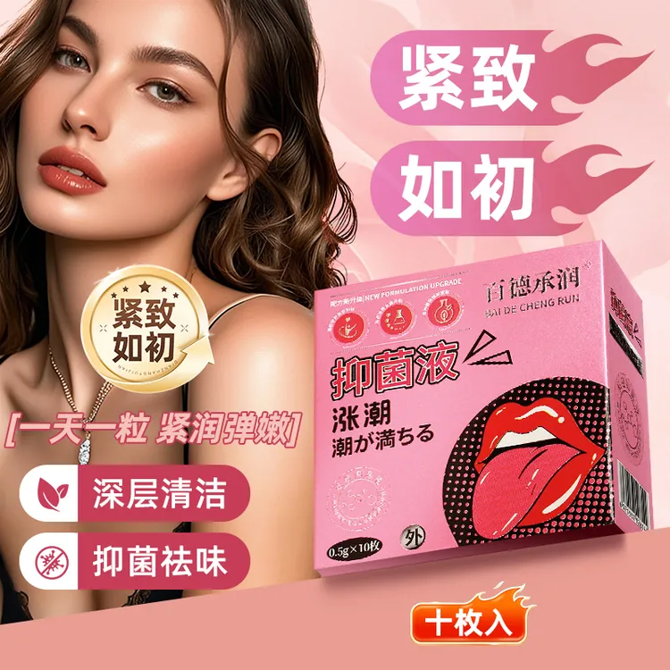 正品【私护】滋润抑菌液【仙女必备】草本萃取紧致紧润私处护理胶囊液