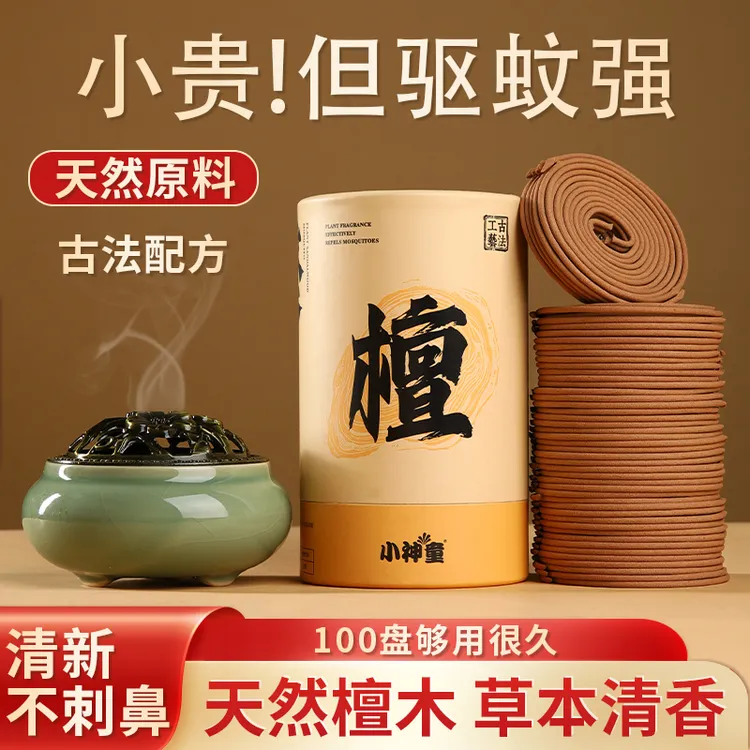 檀香蚊香家用天然客厅驱蚊盘香檀香蚊香室内专用户外盘香净化除味