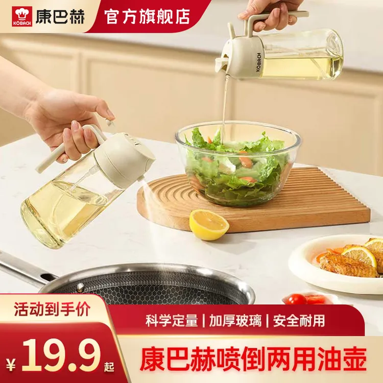 康巴赫喷倒控油油壶喷雾按压挂油厨房防漏装油玻璃油瓶烧烤调料瓶