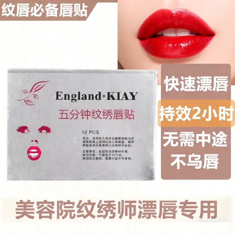 5分钟快速纹绣唇贴 半永久漂唇纹唇舒缓贴纹绣辅助用品工具稳定贴
