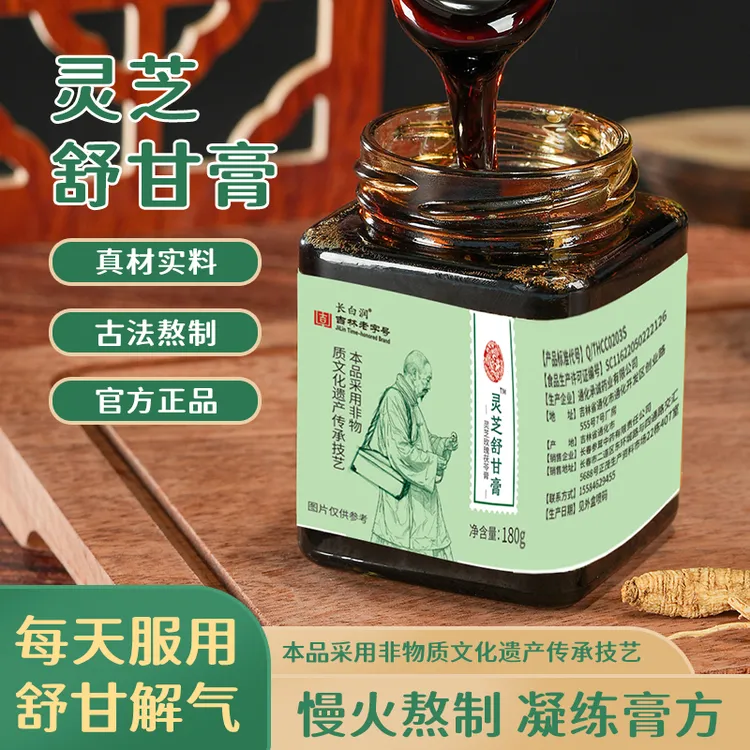 【专属链接】长白润吉林老字号灵芝舒甘膏180g/瓶