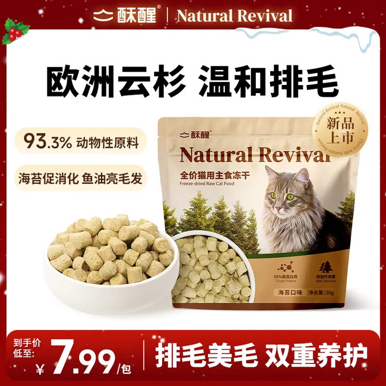 【新品】酥醒全价生骨肉云杉海苔主食冻干营养美味长肉猫粮