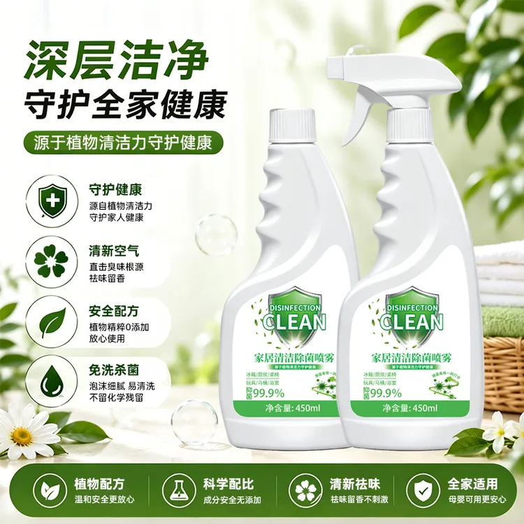 【顺手买一件】家居清洁抑菌喷雾冰箱清洁剂去除异味免水洗清新不刺商品图