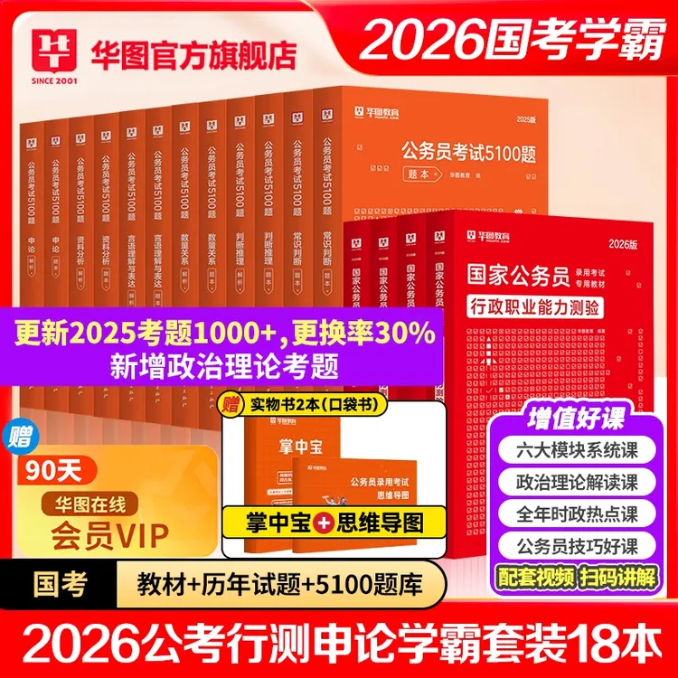 华图公务员考试教材】国考省考公考行测5000题题本申论刷题