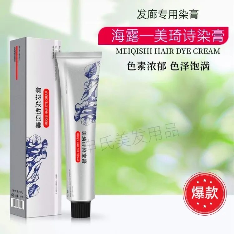 美琦诗新菲林染发膏霜剂温和配方盖白理发店专用微潮色