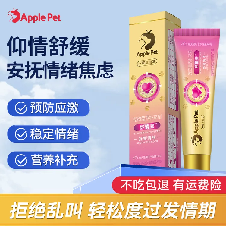 爱果萌兽宠静安猫咪抑情舒情膏猫夜间嚎叫发情期随地乱尿舒缓情绪