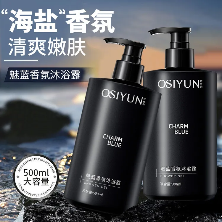 欧丝韵魅蓝香氛沐浴露男士深层清洁香水型持久留香清爽保湿家庭用