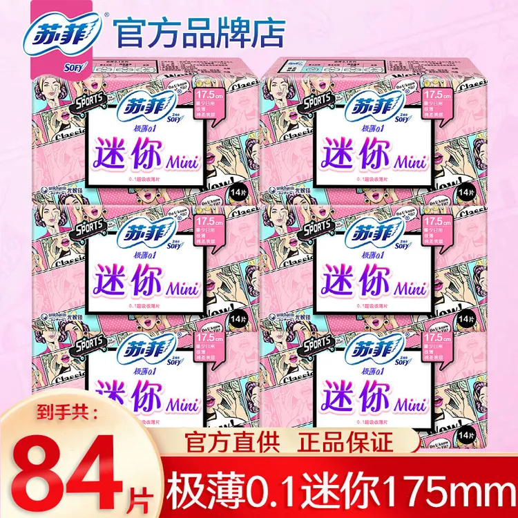 SOFY/苏菲卫生巾品牌极薄0.1护翼迷你日用175mm加长纯棉柔女无香