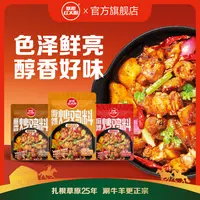 菜谱式炒鸡料酱香麻辣过瘾家庭装西北风味懒人菜150g浓郁爽口