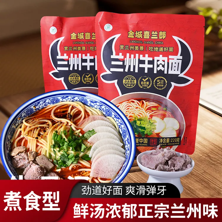 【6袋含肉加关多送2袋】金城喜兰郎地道正宗兰州牛肉面速食煮食型