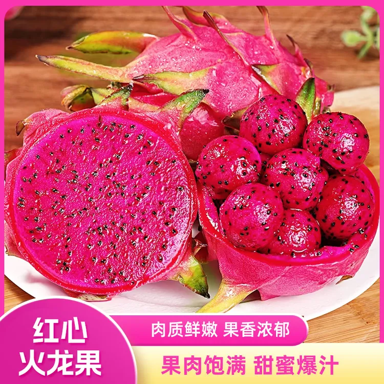 云南金都一号红心火龙果香甜多汁应季当季水果整箱包邮t