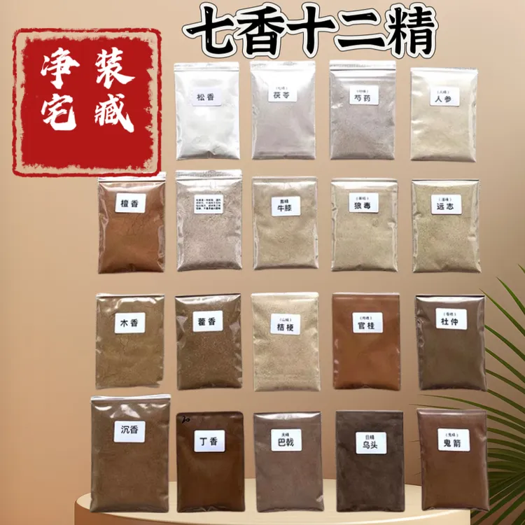 七香十二精七香药道家十二精十二精七宝香装藏净宅香七种香香包