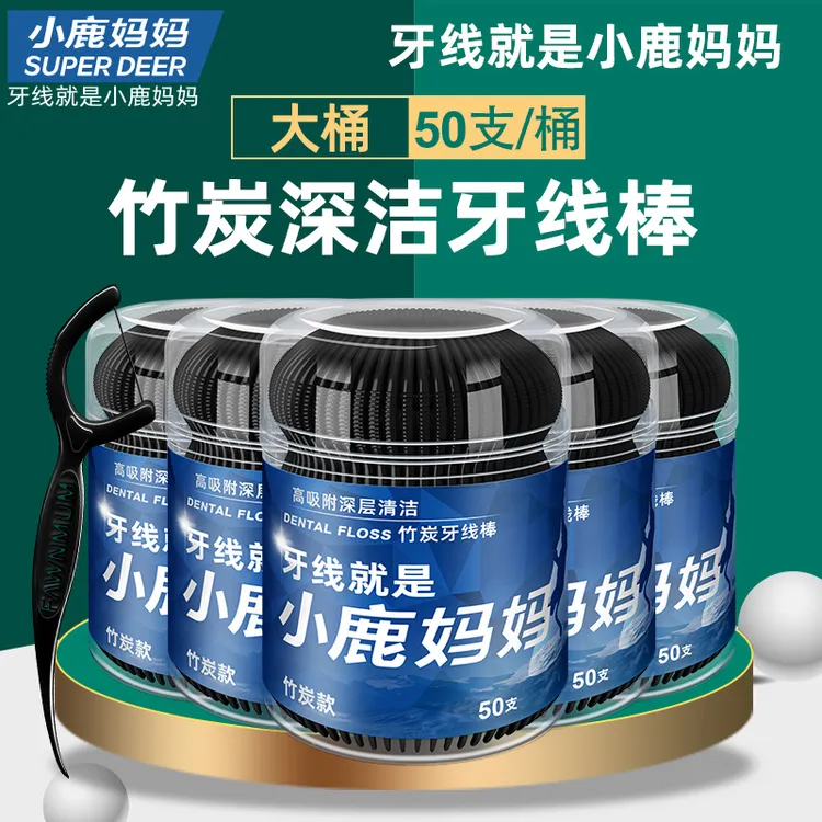 【竹炭牙线棒】小鹿妈妈贵虎竹炭牙签线家庭细滑牙线