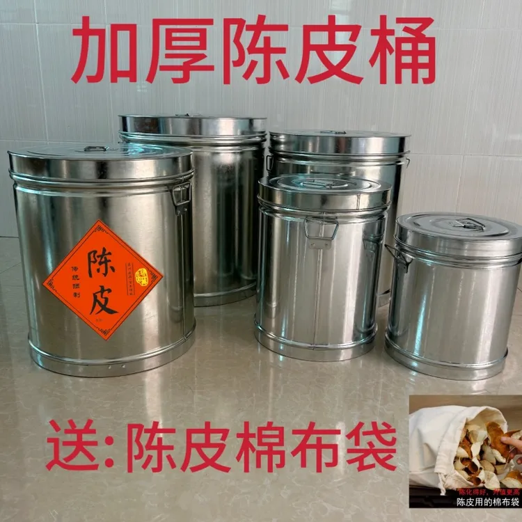 陈皮储存罐专用送陈皮布袋密封罐食品级大容量陈皮锌铁储藏储物桶