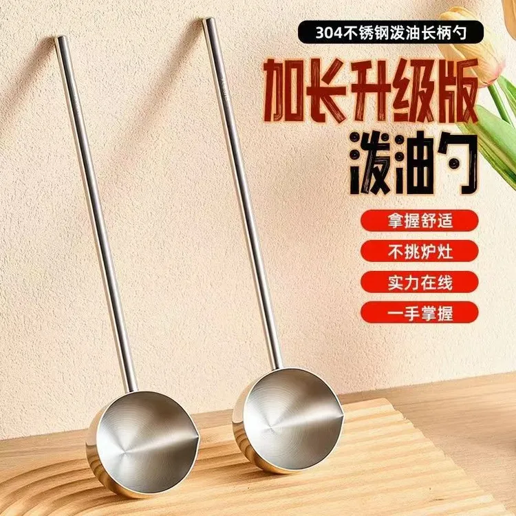 304不锈钢长柄泼油勺子浇油烧油锅热油小锅炝油淋油勺热油神器
