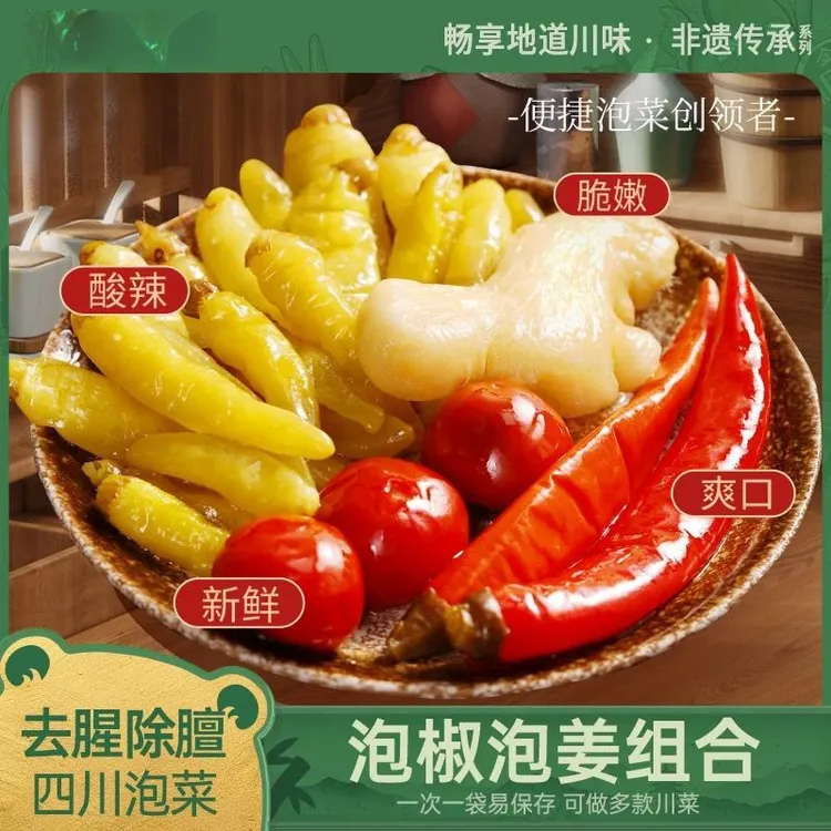 四川泡姜泡椒组合泡菜灯笼椒嫩姜泡子姜辣三宝辣椒小米辣川菜经典