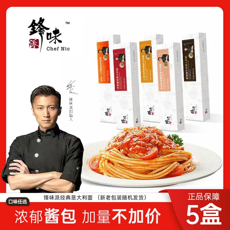 锋味派意大利面速食谢霆锋意大利面经典多种口味可选盒装任意口味