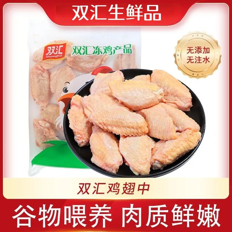 【双汇翅中】鸡翅中4斤鸡翅可乐鸡翅中翅大号鸡中翅  包冰率不含冰