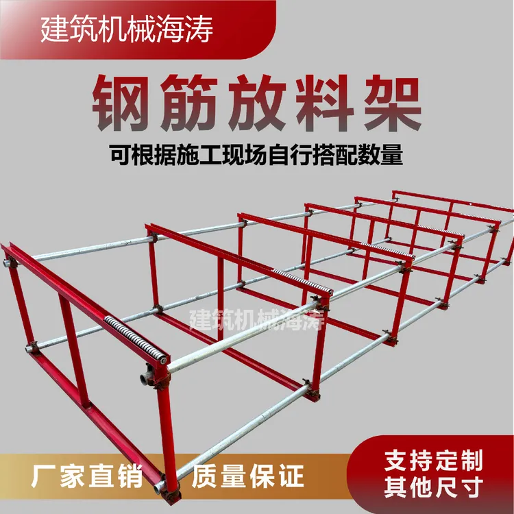 套丝机钢筋放料架滚丝机专用省时省力滑轮送料架建筑机械海涛