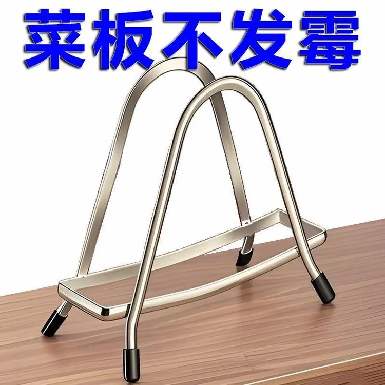菜板架特厚不锈钢菜板架家用菜板案板架菜墩刀板架个护工具置物架