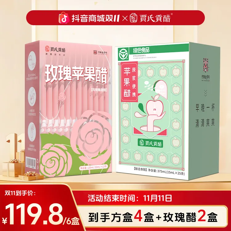 【宠粉专享】贾氏贡醋一代原浆苹果醋非遗古法手工酿造15ml*25条/盒