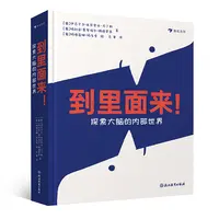 GC到里面来！探索大脑的内部世界  浪花朵朵