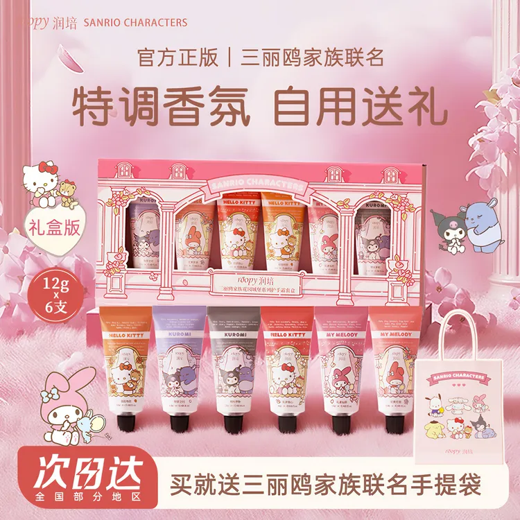三丽鸥联名！roopy润培护手霜礼盒滋润补水保湿女生小支生日礼物
