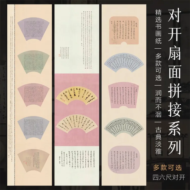 景阳阁加厚半生熟四尺六尺对开扇面拼接微喷宣纸毛笔字书法作品纸