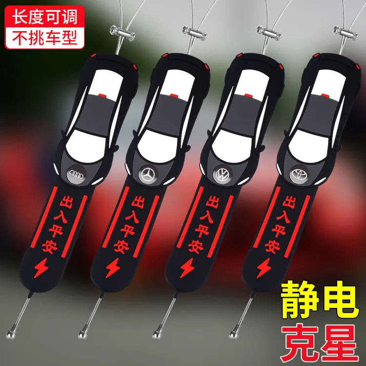 汽车去除静电拖地带释放防静电排气筒接地条消除神器车用装饰挂件