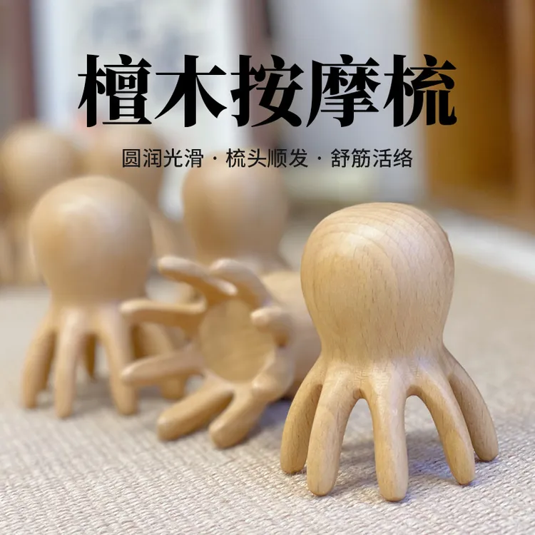实木整木按摩梳通用按摩梳圆润防脱便携多功能八爪梳疏通头疗