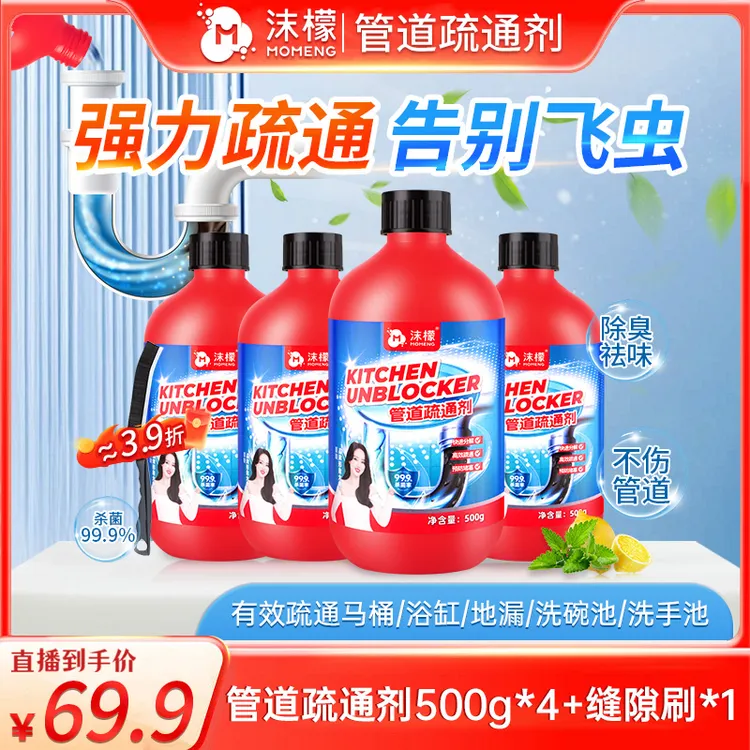 沫檬管道疏通剂厨房下水道专用剂地漏马桶堵塞除臭下水道除异味ZX商品图