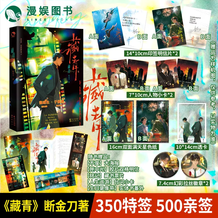 漫娱【限量签名】藏青 断金刀著 现代都市纠缠港风力作青春文学小说
