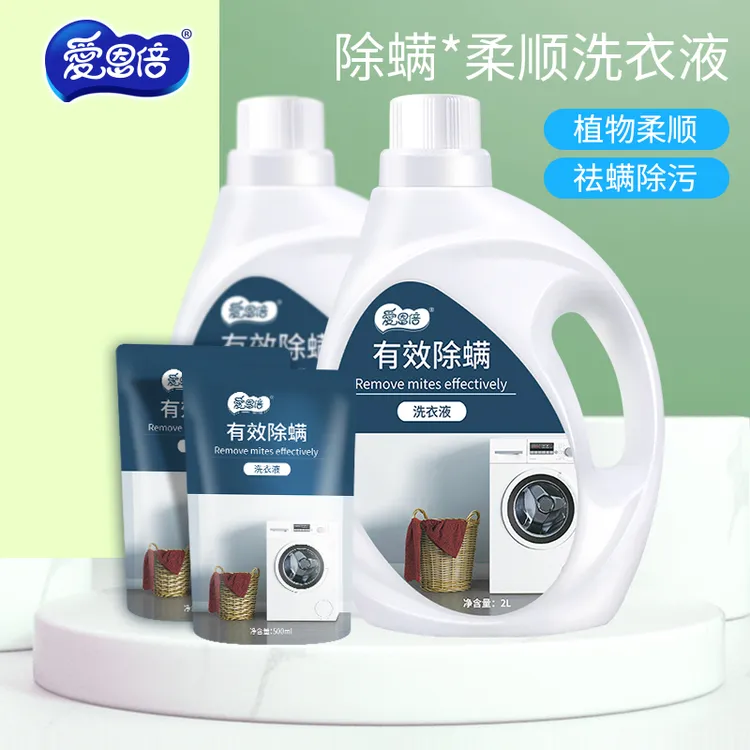 爱恩倍有效除螨洗衣液去渍去污家用2L*2桶+500ml*2袋
