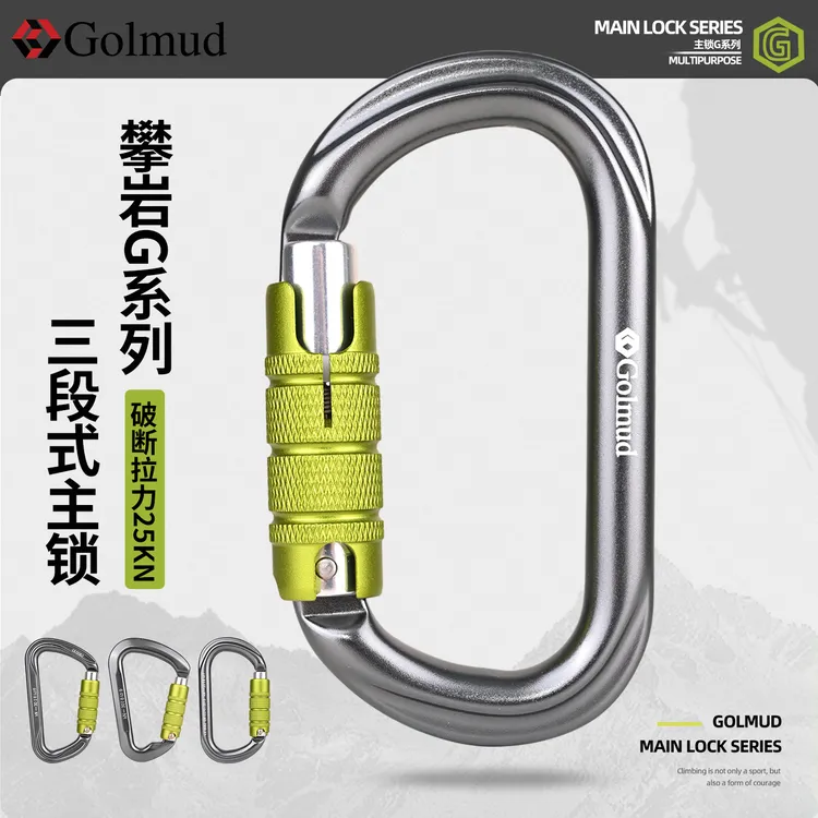 哥尔姆O形三段自动主锁7075航空铝材质户外登山攀岩承重锁具9262