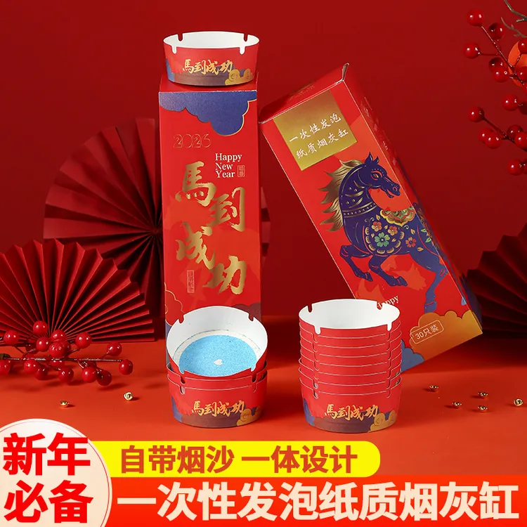 【30个装】新年款一次性烟灰缸带灭烟沙家用办公室客厅网吧通用年货