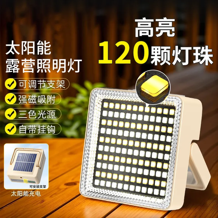 LANI亮到佳太阳能户外灯露营摆摊停电应急照明灯护眼防蓝光